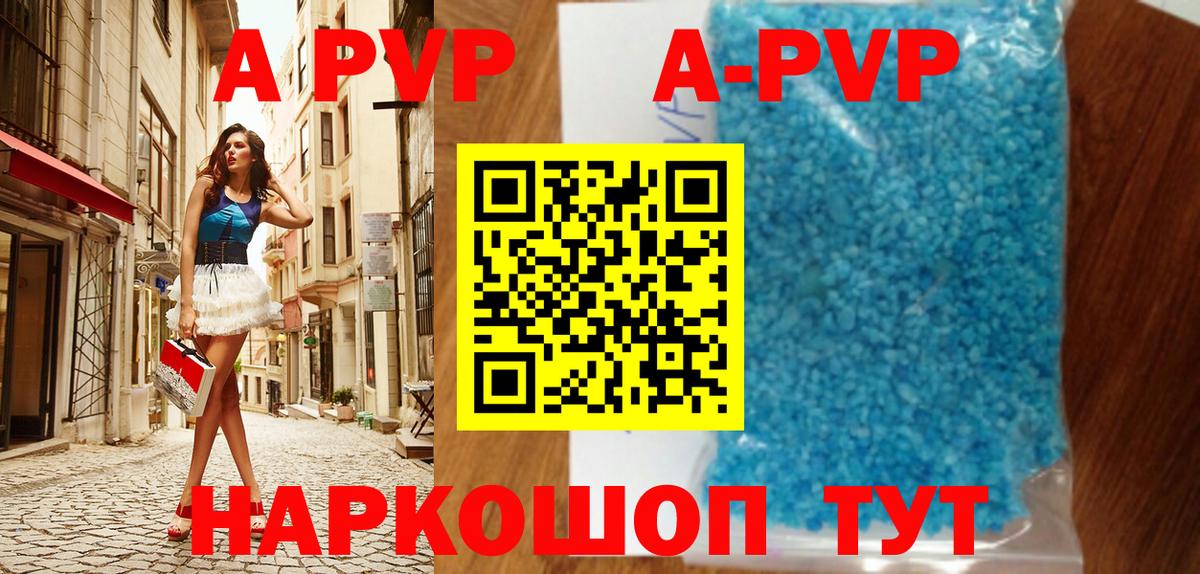 APVP Crystall Малоярославец