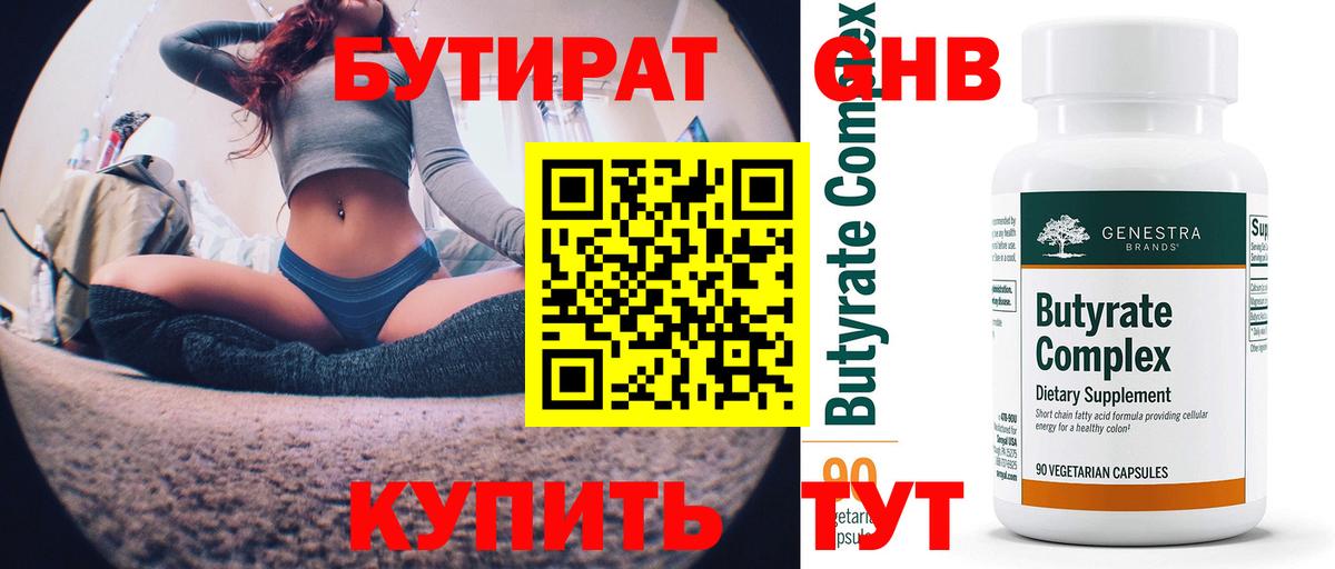 БУТИРАТ жидкий экстази Малоярославец
