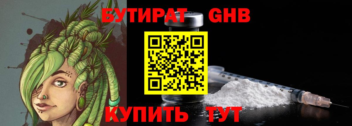 БУТИРАТ  Бутират буратино  Вход с VPN  Малоярославец 