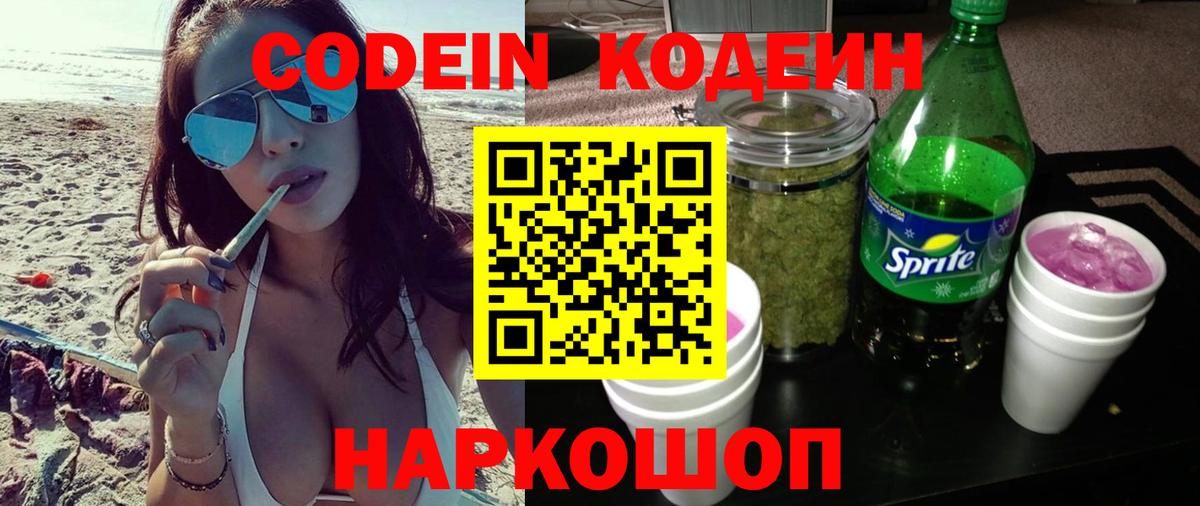 Кодеиновый сироп Lean напиток Lean (лин)  Вход с VPN  Кодеин напиток Lean (лин)  Малоярославец 