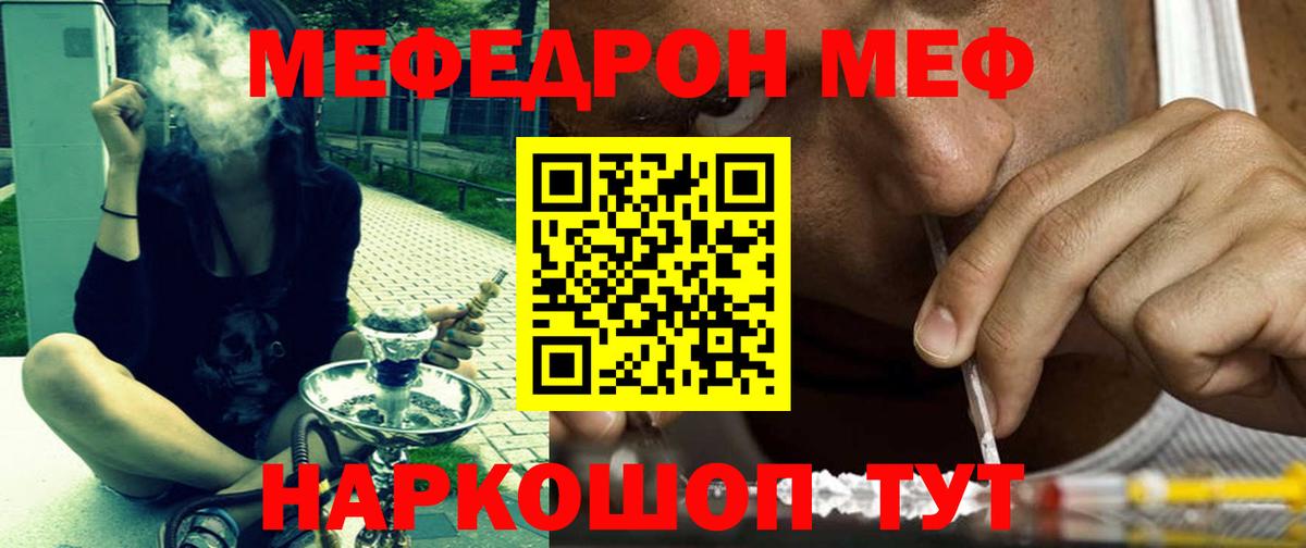 Мефедрон mephedrone  МЕФ 4 MMC  магазин    МЯУ-МЯУ  Малоярославец  Вход с VPN 