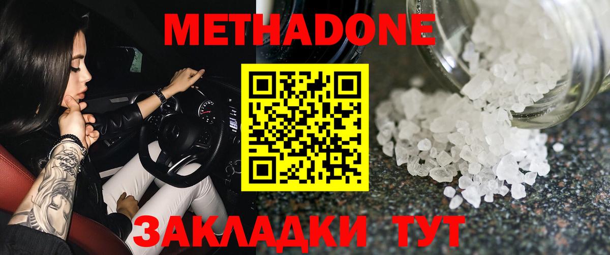 МЕТАДОН VHQ Малоярославец